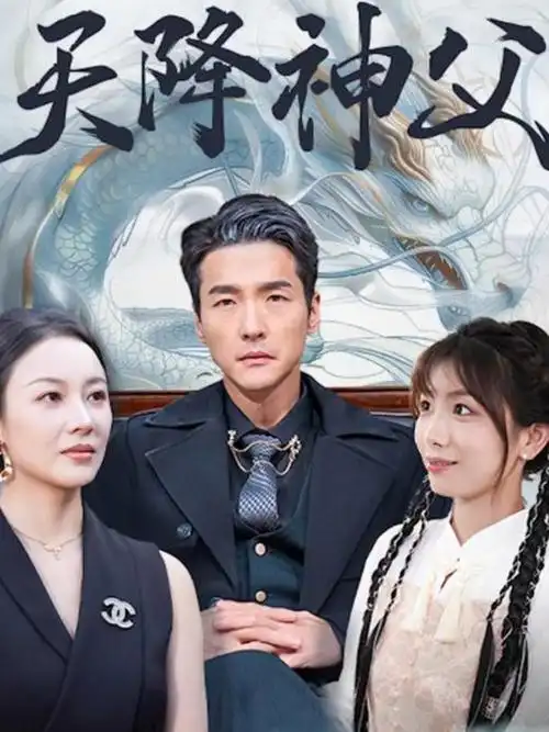 沙丘之上无海 热播榜